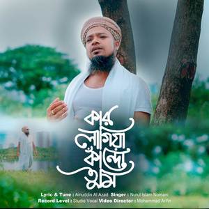 Karlagiya Kando Tumi (Vocal)