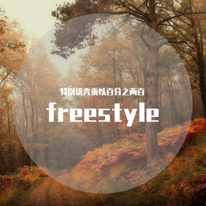 一半freestyle(prod.Freddie Joachim)