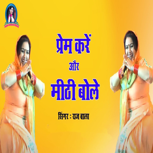 Prem Kro Our Mithi Bole