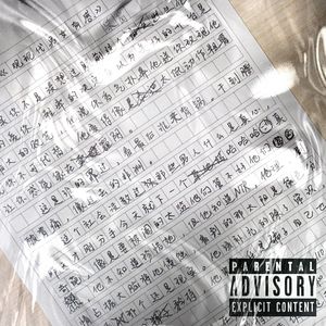 观现代男女有感（PROD BY CRAZY BEATZ）