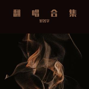 被伤过的心还可以爱谁