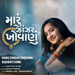 Maru Zanzar Khovanu Gujrati Song (Re Creation)