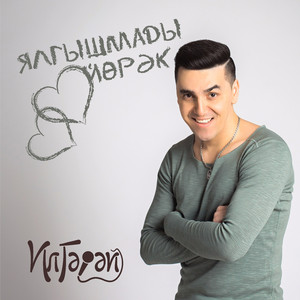 Ялгышмады йорэк