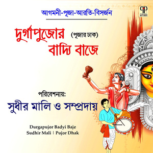 Pujor Dhak - Agomoni, Puja, Arati & Bisarjan