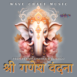 श्री गणेश वंदना