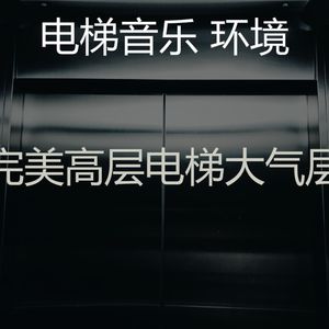 抚慰的摩天楼回忆