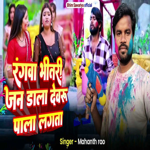 Rangawa Bhitari Jan Dala Devru Pala Lagta