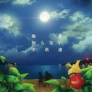 真夏の追憶(inst)