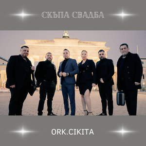 Скъпа свадба