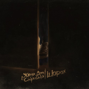 На чужих руках