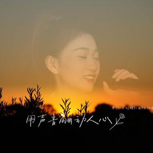 我的未来不是梦+苹果香