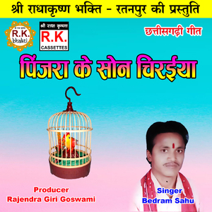Pinjra Ke Son Chiraiya (Chhattisgarhi Bhakti Geet)