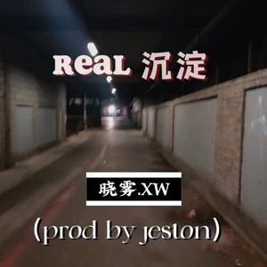 Real沉淀(Prod. by Jeston）