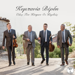 Όλες Του Κόσμου Οι Καρδιές