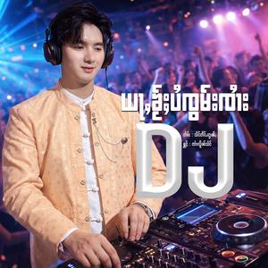 Jai Lurn Hseng | ယႃႇၶႂ်ႈပႆၸွမ်းၸၢႆး DJ
