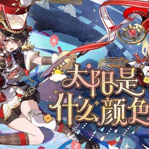 太阳是什么颜色-天依阿绫合唱版