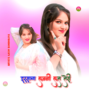 इरसाना लग्गी लत तेरी