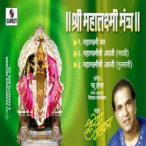 Shree Mahalakshmi Mantra