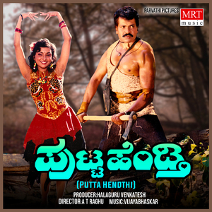 PUTTA HENDATHI NAANU