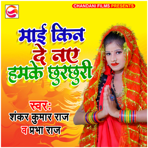 MAAI KIN DE NAYE HAMKE CHURCHURI