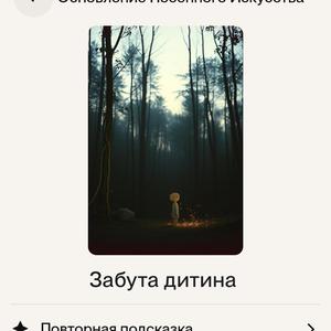 Забута дитина