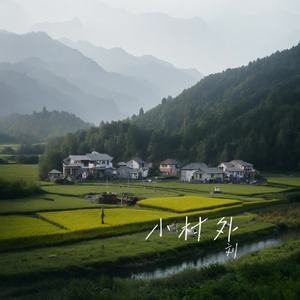 小村外