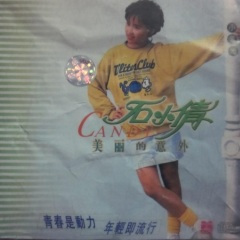 花花组曲: 襟上一朵花/十八姑娘一朵花/山前山后百花开/像雾又像花