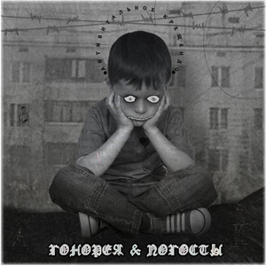 Мëртвые кони