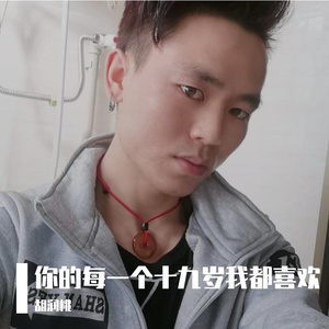 你的每一个十九岁我都喜欢