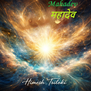 Mahadev महादेव