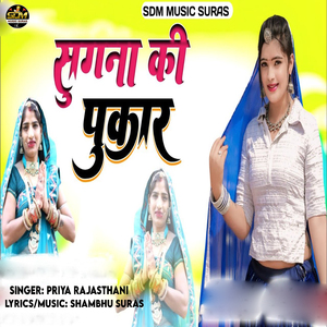 Sugna Ki Pukar