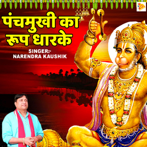 Panchmukhi Ka Roop Dhaarke