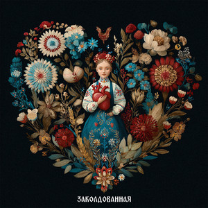 Собери себя заново