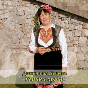 Всички орачи