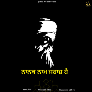 Nanak Naam Jahaj Hai