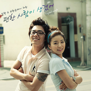 편한 사람이 생겼어 (Instrumental)