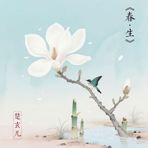 谷雨·碎瓷采茶令