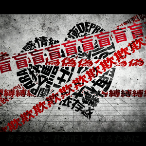 幸福刑【MARETU Style Cover】