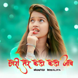 छोरी तेरे केडो केडो जावे