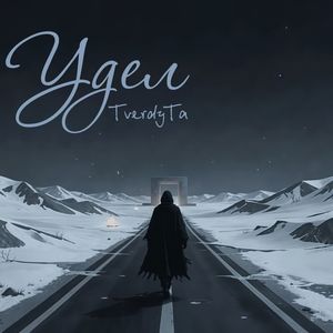 Страсть