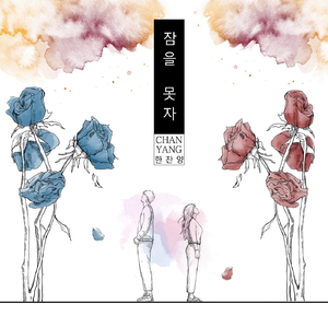 잠을 못자 (Inst.)