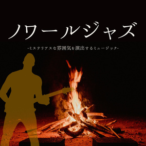 不思議な雰囲気