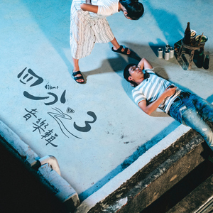 天空之上 (国语版)