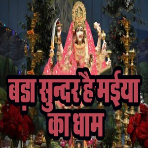 Bada Sundar Hai Maiya Ka Dham