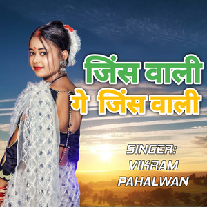 Jinswali Ge Jinswali