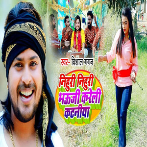 Nihur Nihur Bhauji Kareli Kataniya