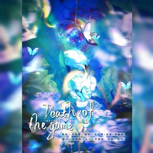 Death of the game--《我在无限游戏里封神》