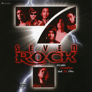 โปรดส่งใครมารักฉันที