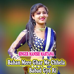 Bahan Mere Ghar Me Chhela Babad Gyo Ri
