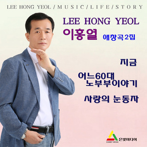 어느 60대 노부부 이야기